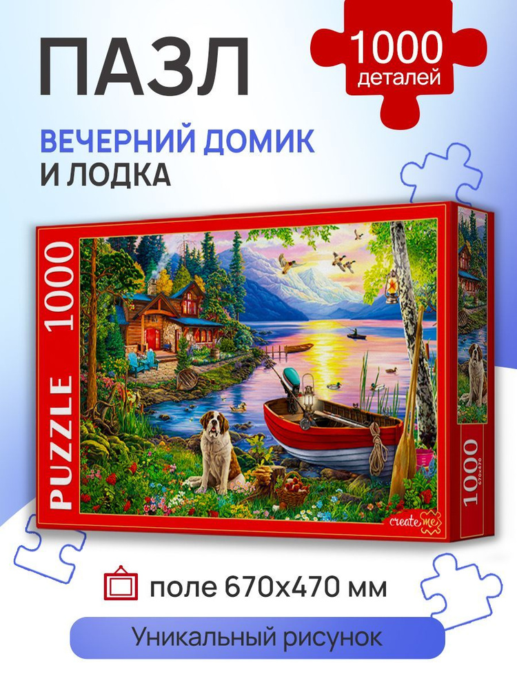 ПАЗЛ Рыжий кот 1000 элементов "ВЕЧЕРНИЙ ДОМИК И ЛОДКА". Подарок другу, девушке, ребенку на день рождения. #1