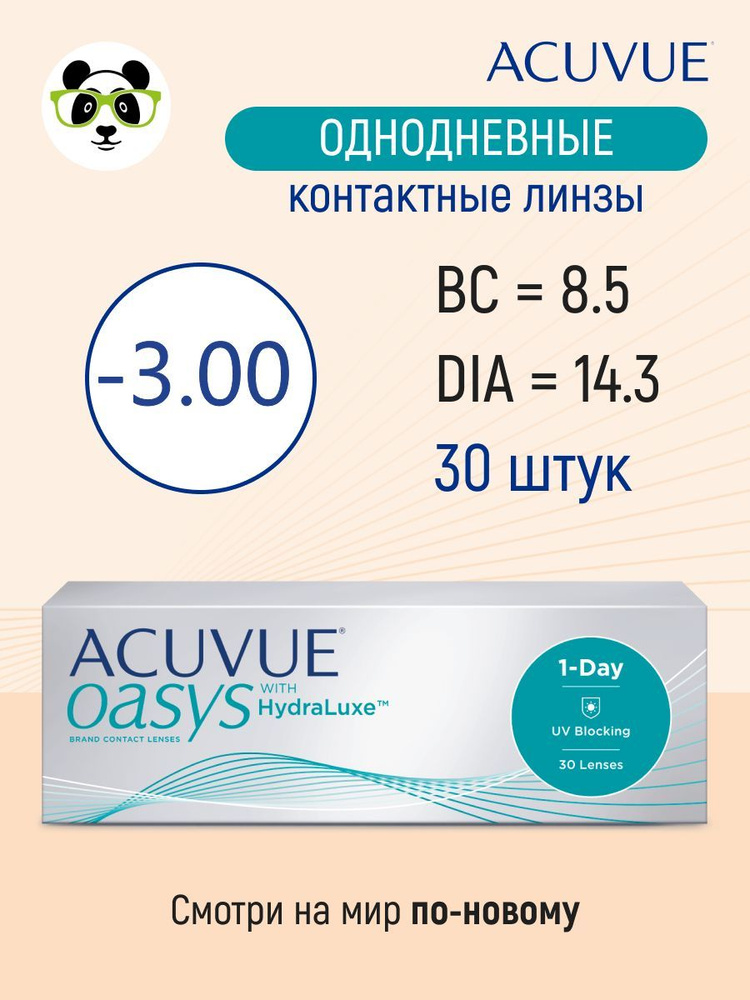 ACUVUE Контактные линзы, -3.00, 8.5, 1 день  #1