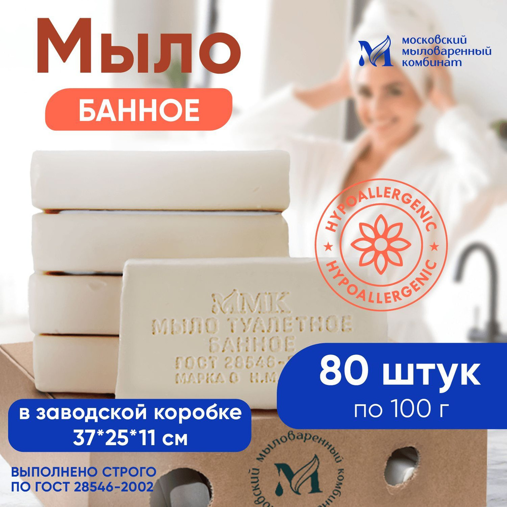 Твердое банное мыло 100 грамм.80 штук. Московский мыловаренный комбинат  #1