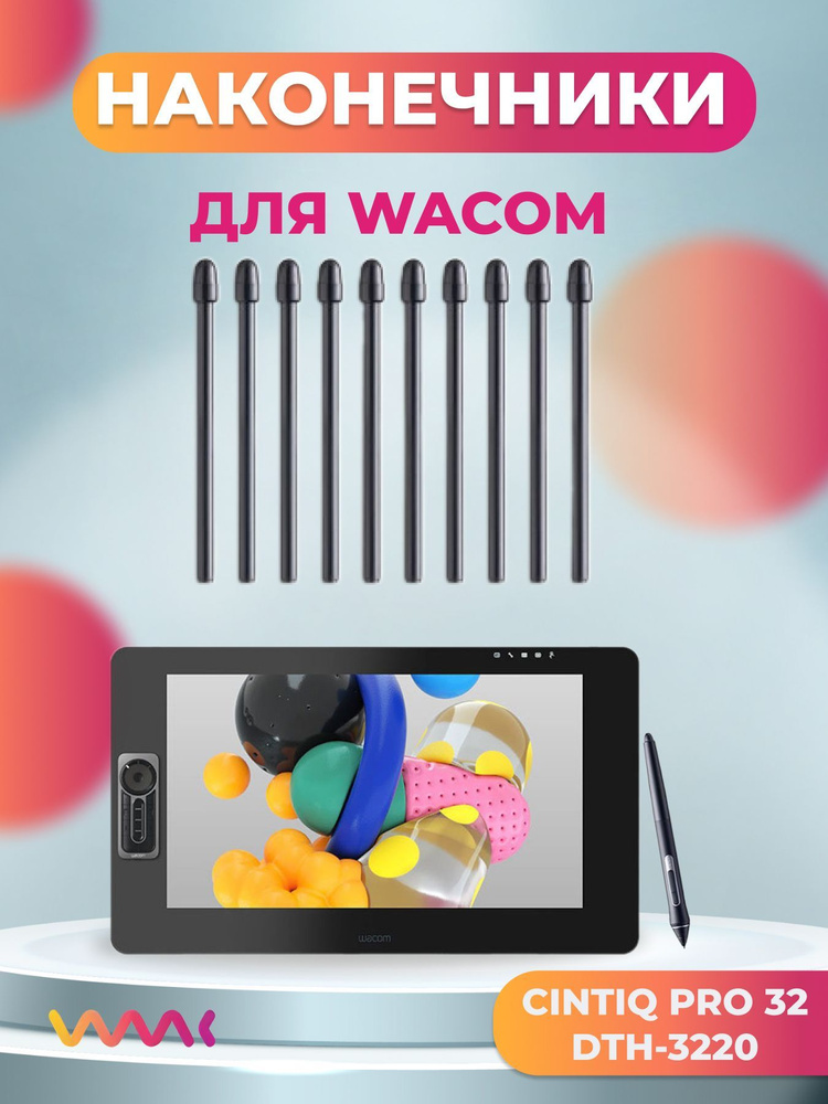 Наконечники для Wacom Cintiq Pro 32 DTH-3220 (10 шт.) #1