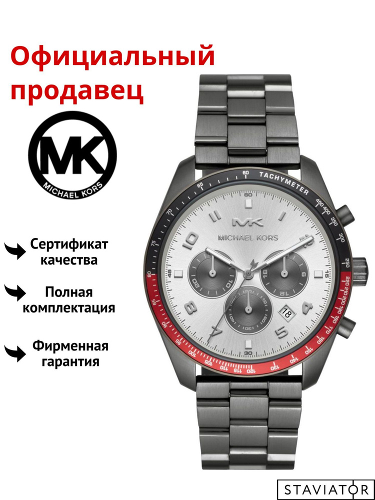 Американские мужские наручные часы Michael Kors Keaton MK8683 #1