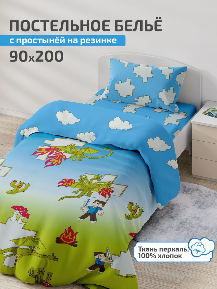 Детское постельное белье 90х200, простыня на резинке 200х90 DeepSleep Майнкрафт  #1