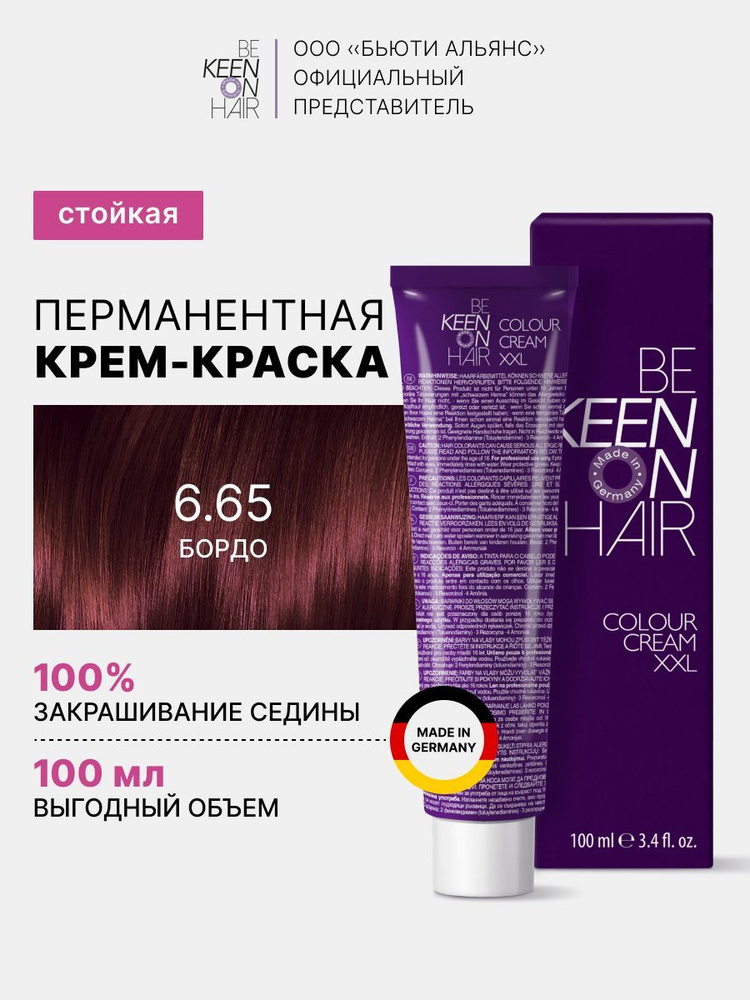 KEEN COLOUR CREAM Крем-краска для волос 6.65 Бордо /Bordeaux, 100 мл #1