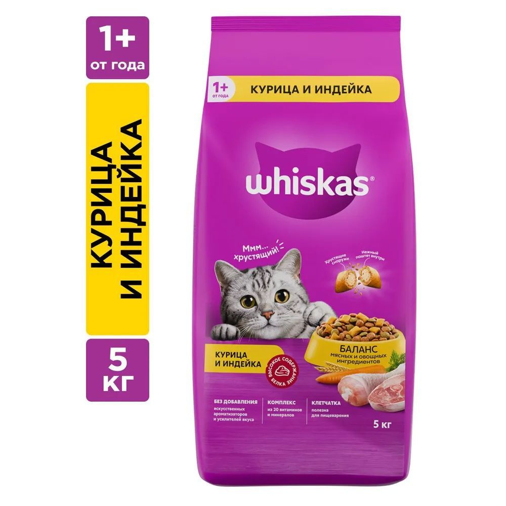 Сухой корм WHISKAS для взрослых кошек Вкусные подушечки с нежным паштетом. Аппетитное ассорти с курицей #1