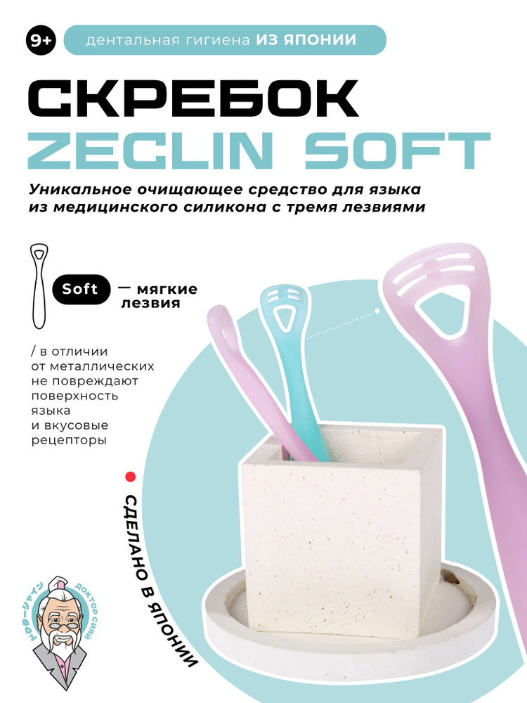 Скребок для языка Zeclin Soft (розовый) #1