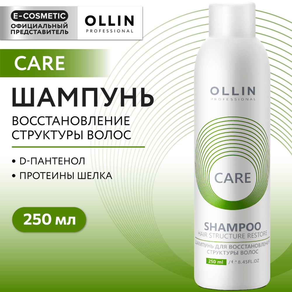 OLLIN PROFESSIONAL Шампунь для восстановления волос CARE restore 250 мл  #1