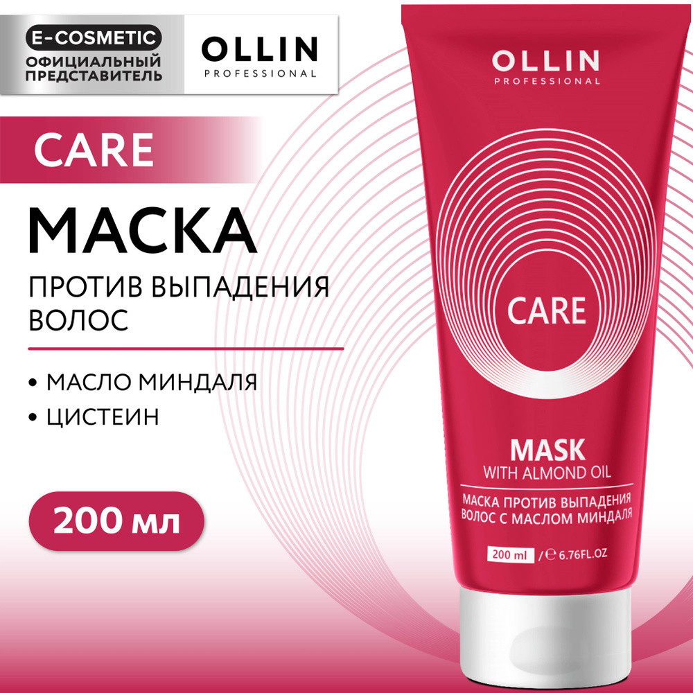 OLLIN PROFESSIONAL Маска CARE против выпадения волос с маслом миндаля 200 мл  #1