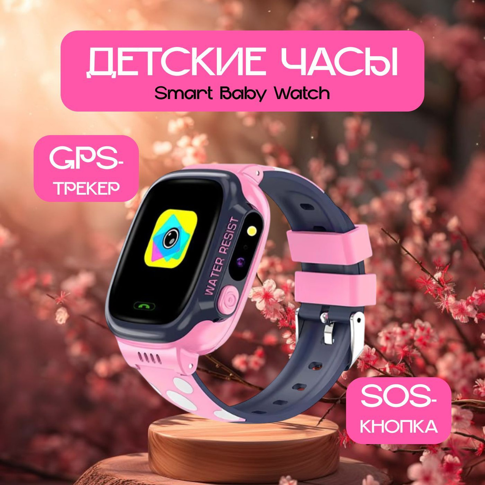 Умные часы для детей Smart Baby Watch, 30mm, розовый #1