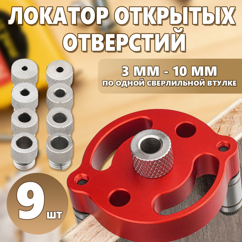 Кондуктор для сверления отверстий, шаблон для сверления, 3-10mm, мебельный строительный шаблон  #1