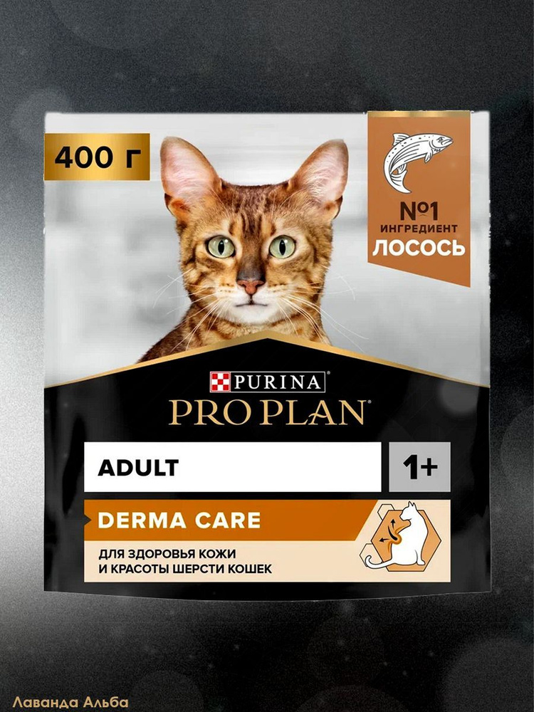 Сухой корм PRO PLAN DERMA CARE для кошек взрослых кошек для здоровья кожи и красоты шерсти, с высоким #1