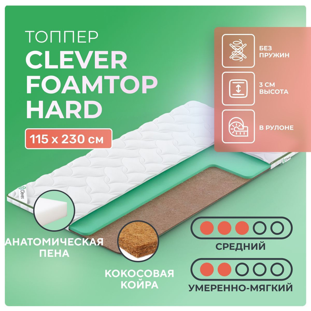 Топпер 115х230 Clever FoamTop Hard, с резинками по углам, беспружинный, двусторонний с разной жесткостью, #1