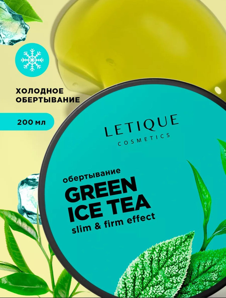 Обертывание Green Tea #1