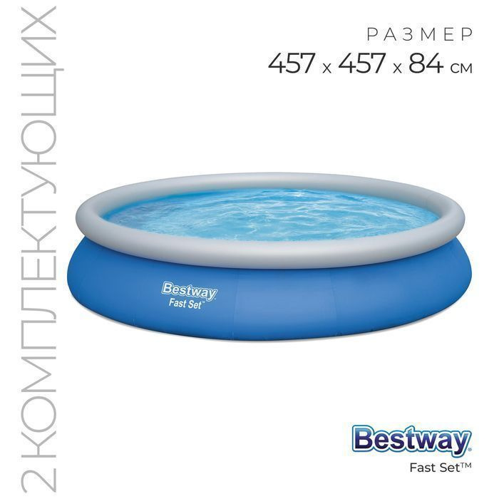 Бассейн надувной Bestway Fast Set 457х84 см фильтр-насос в комплекте, бассейн детский и взрослый  #1