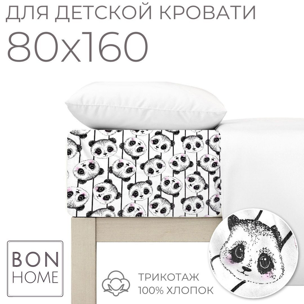 Мягкая простыня для детской кроватки 80х160, трикотаж 100% хлопок (панда)  #1