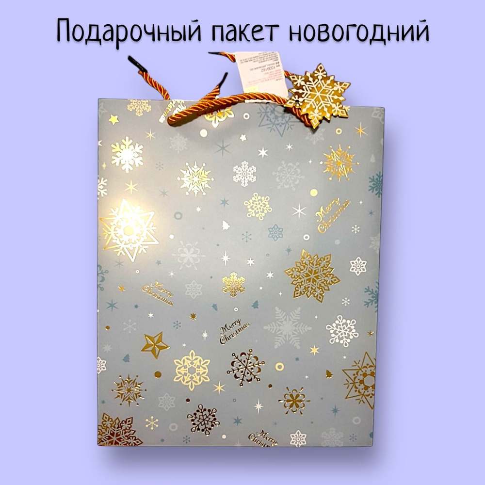 Подарочный пакет,на Новый год,Рождество 26x32x12см. #1