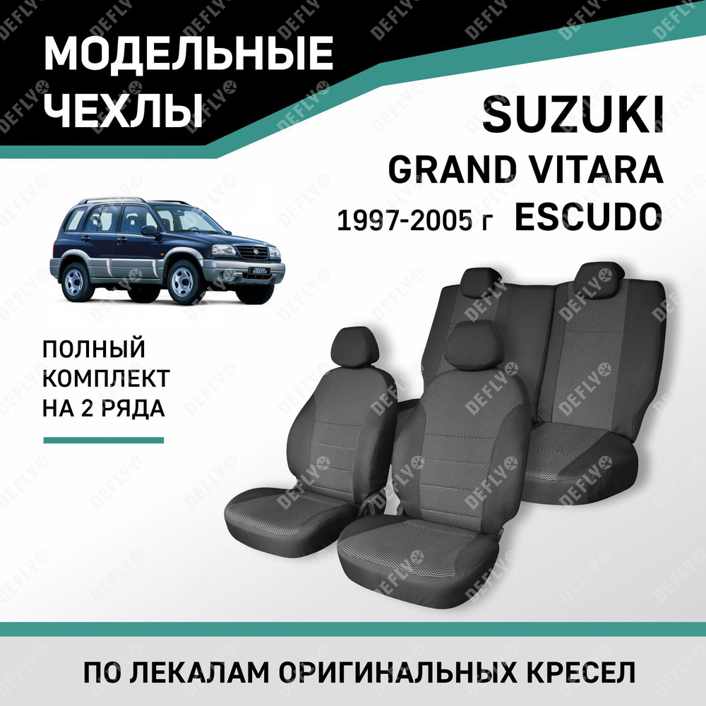 Модельные чехлы на сиденья Defly Suzuki Grand Vitara,Escudo 1997-2005 жаккард  #1