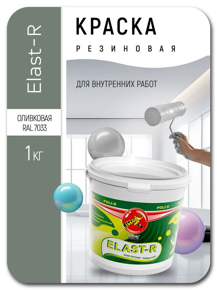 Краска резиновая универсальная Elast-R оливковая 1кг #1