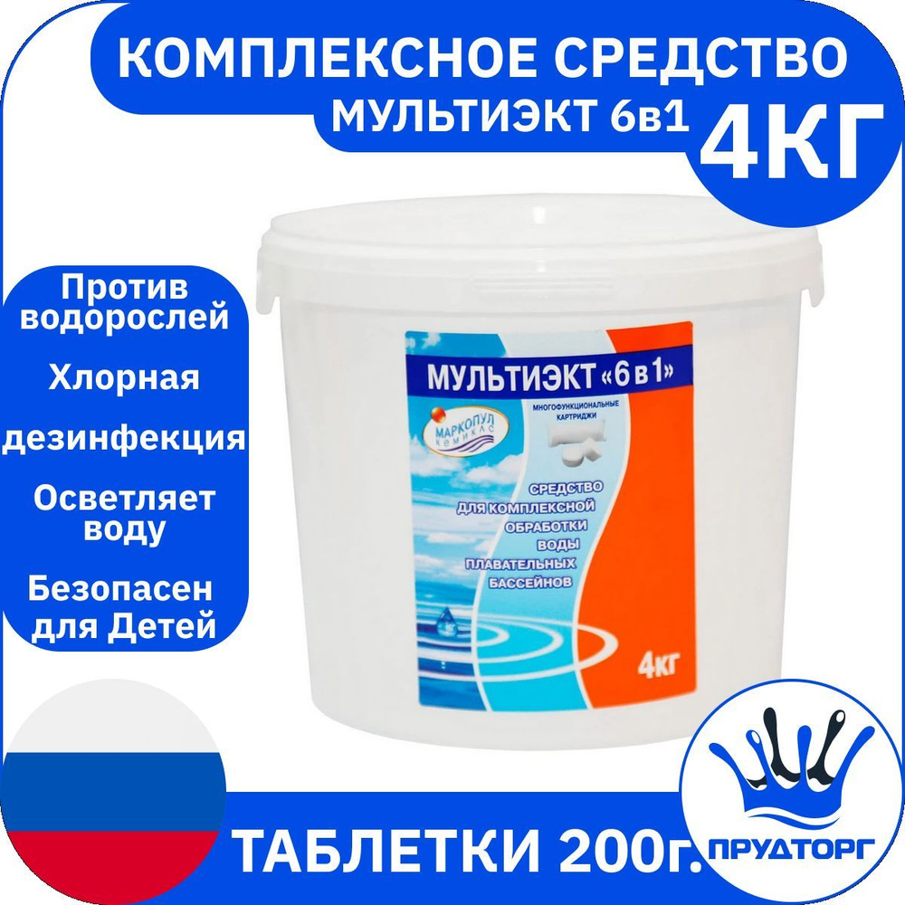 Химия для бассейна "Мультиэкт "6 в 1" МПК картриджы" (4кг) Комплексное средство дезинфекции и очистки #1