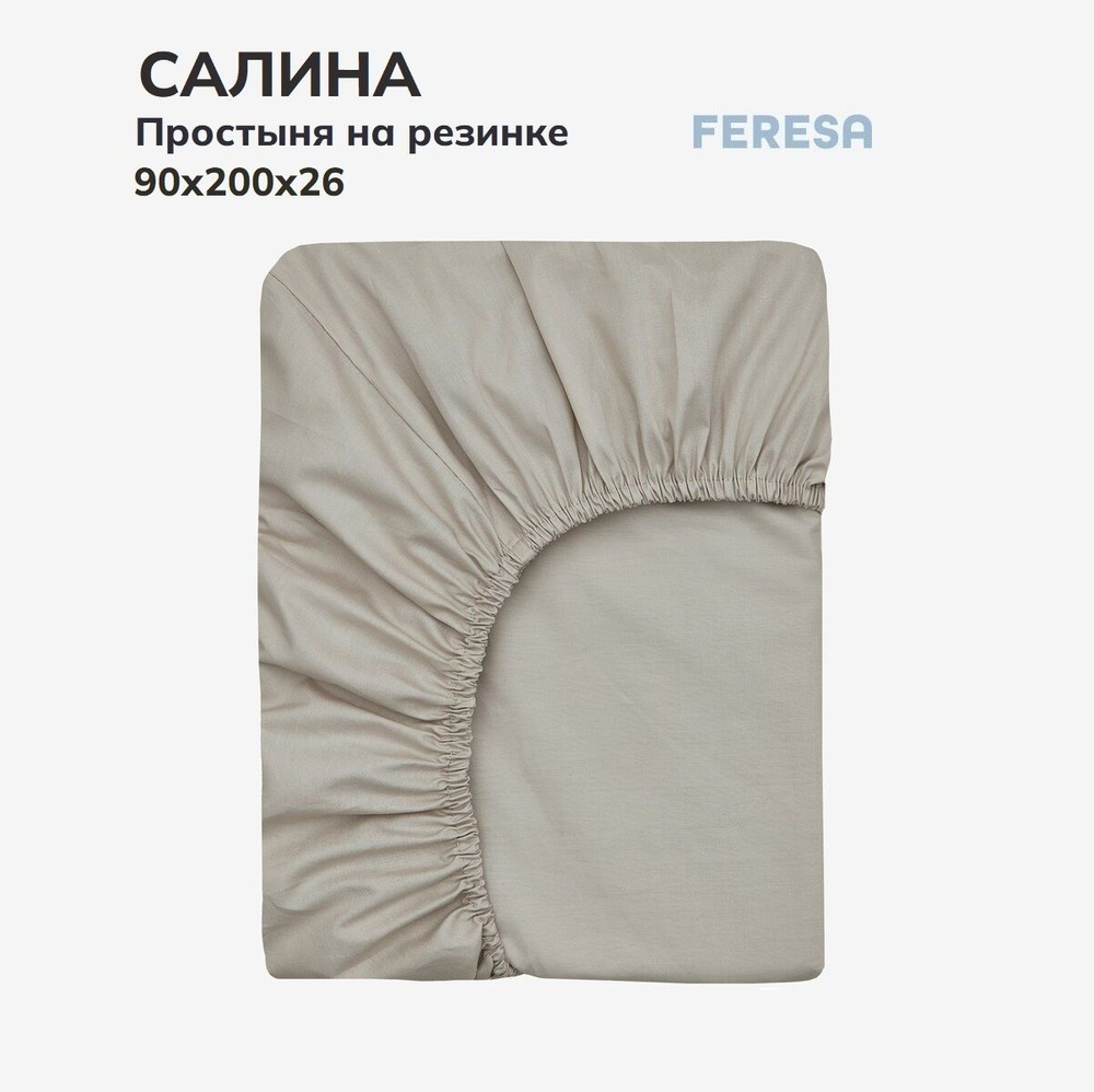 Feresa hygge Простыня на резинке Салина беж, Поплин, 90x200 см #1