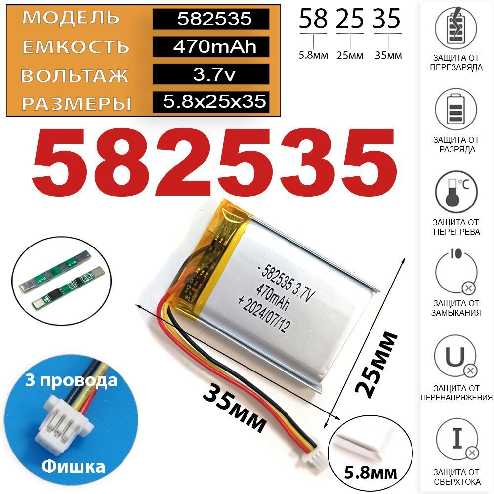 Аккумулятор 3.7v 470mAh 3pin + разъем (фишка) коннектор для навигатора универсальный 58x25x35 (Li-Pol #1