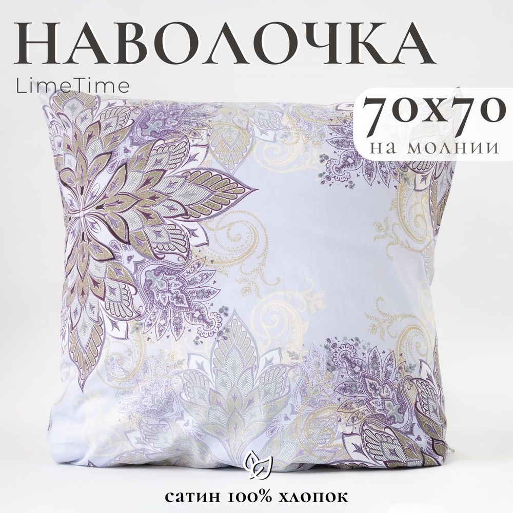 Lime Time Наволочка, Сатин, 70x70 см  1шт #1