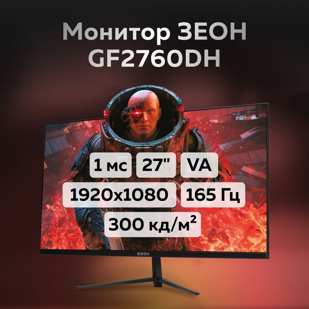 ЗЕОН 27" Монитор GF2760DH, черный #1