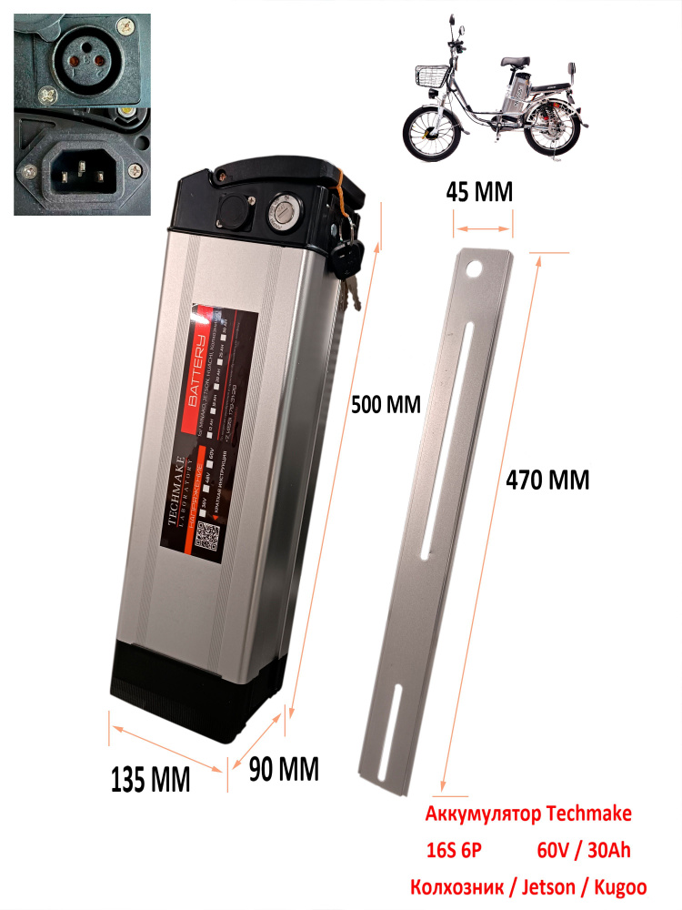 Аккумулятор для электровелосипедов типа Колхозник (Virus)/Minako/Jetson/Kugoo 60V 30Ah с широкой планкой(135 #1