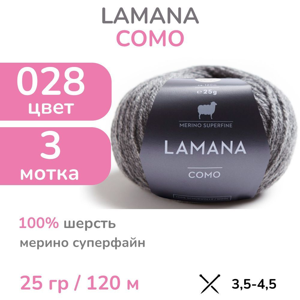 Пряжа Lamana Como, цвет 28M (28M - серый шифер), 3 мотка (Ламана Комо - Шерсть мерино суперфайн для вязания #1