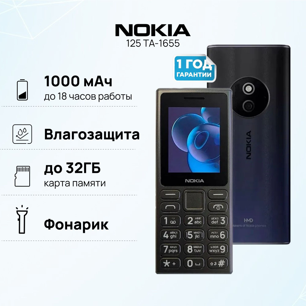 Мобильный телефон (кнопочный) NOKIA 125 TA-1655 DS EAC, BLACK #1