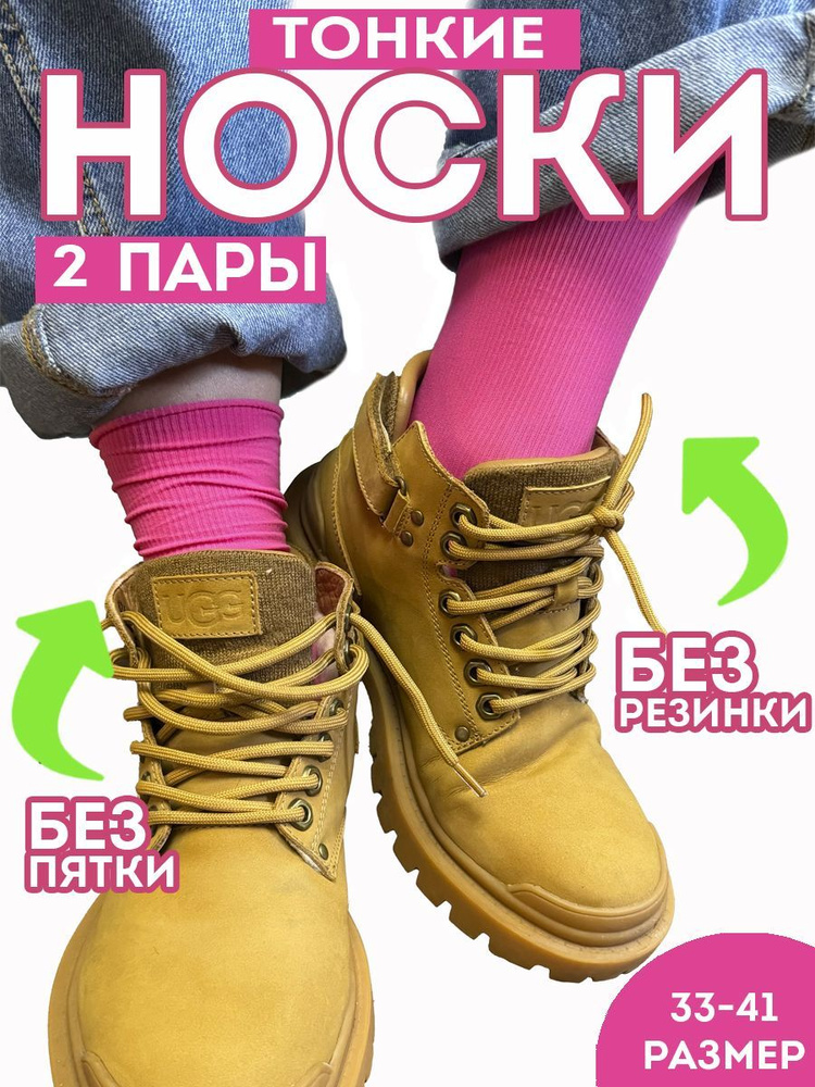 Носки, 2 пары #1