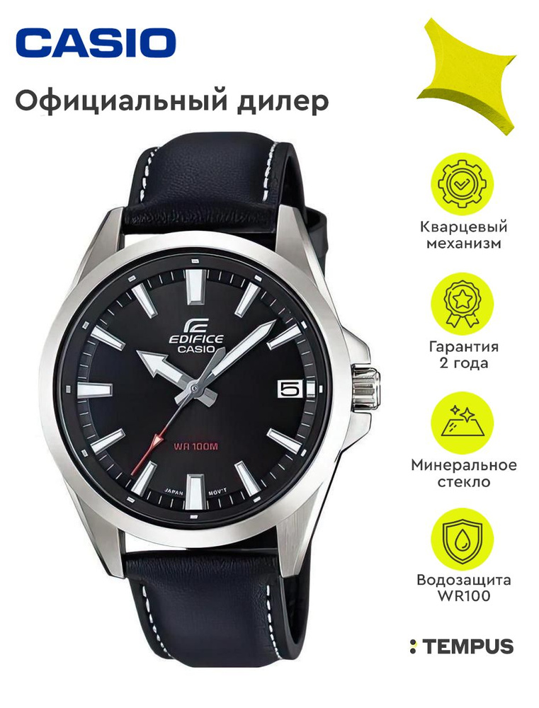 Мужские наручные часы Casio Edifice EFV-100L-1A #1