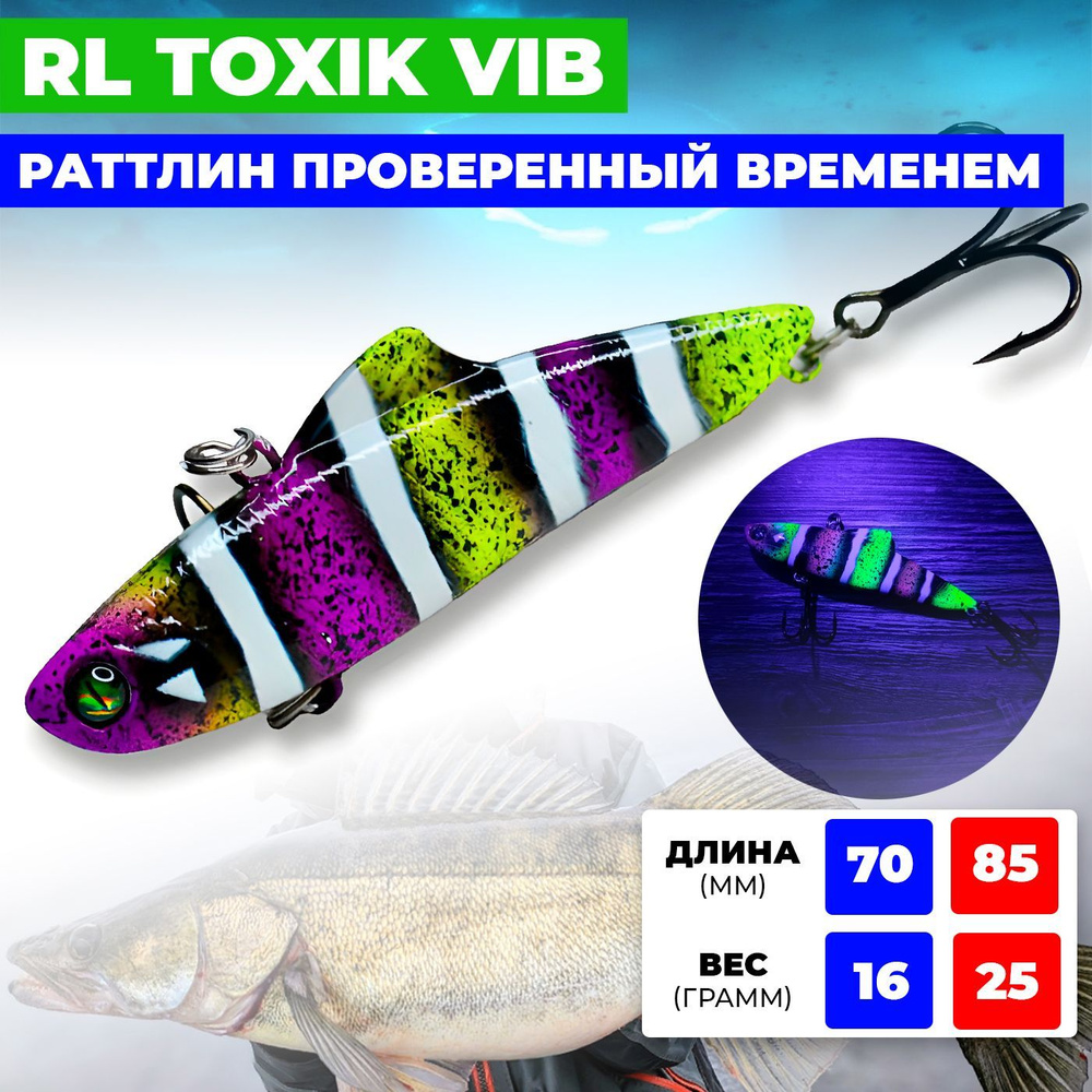 Ратлинн RIBALUBE TOXIK 85MM/25G #S21 для зимней рыбалки на судака и щуку  #1