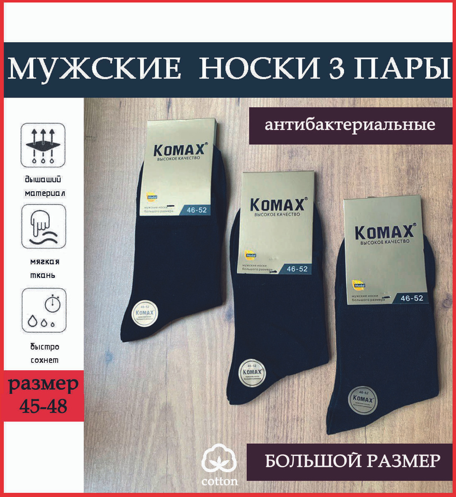 Комплект носков KOMAX Eco, 3 пары #1