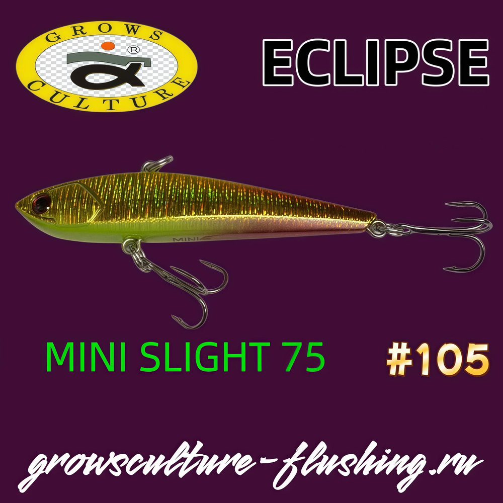 Раттлин ECLIPSE Mini Slight 75 виб на форель, щуку, окуня, судака, берша. #105  #1