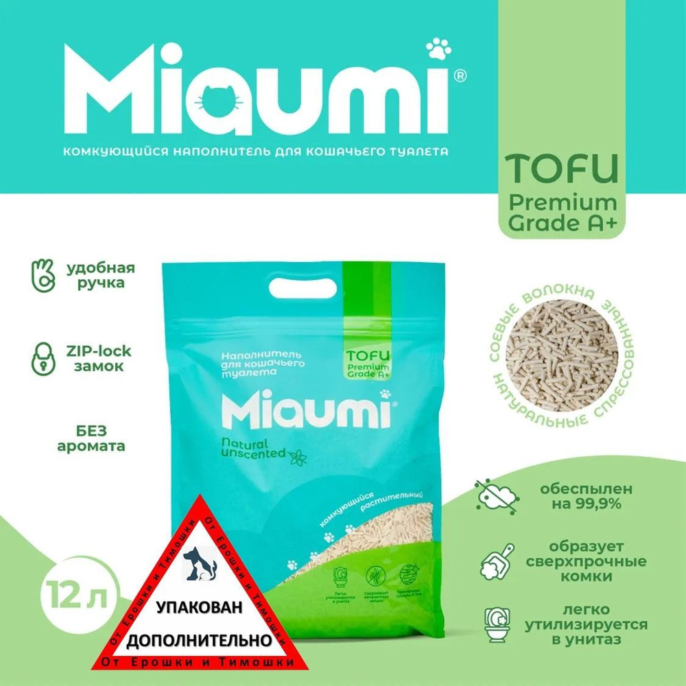 Мяуми Miaumi TOFU Natural Unscented комкующийся наполнитель для кошачьего туалета растительный/Тофу, #1