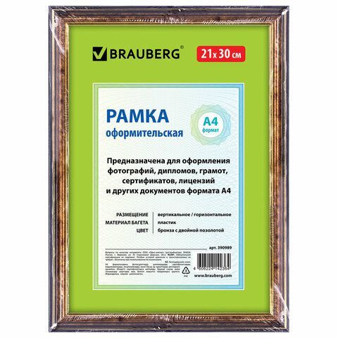 Рамка 21х30 см, пластик, багет 20 мм, BRAUBERG "HIT3", бронза с двойной позолотой, стекло  #1