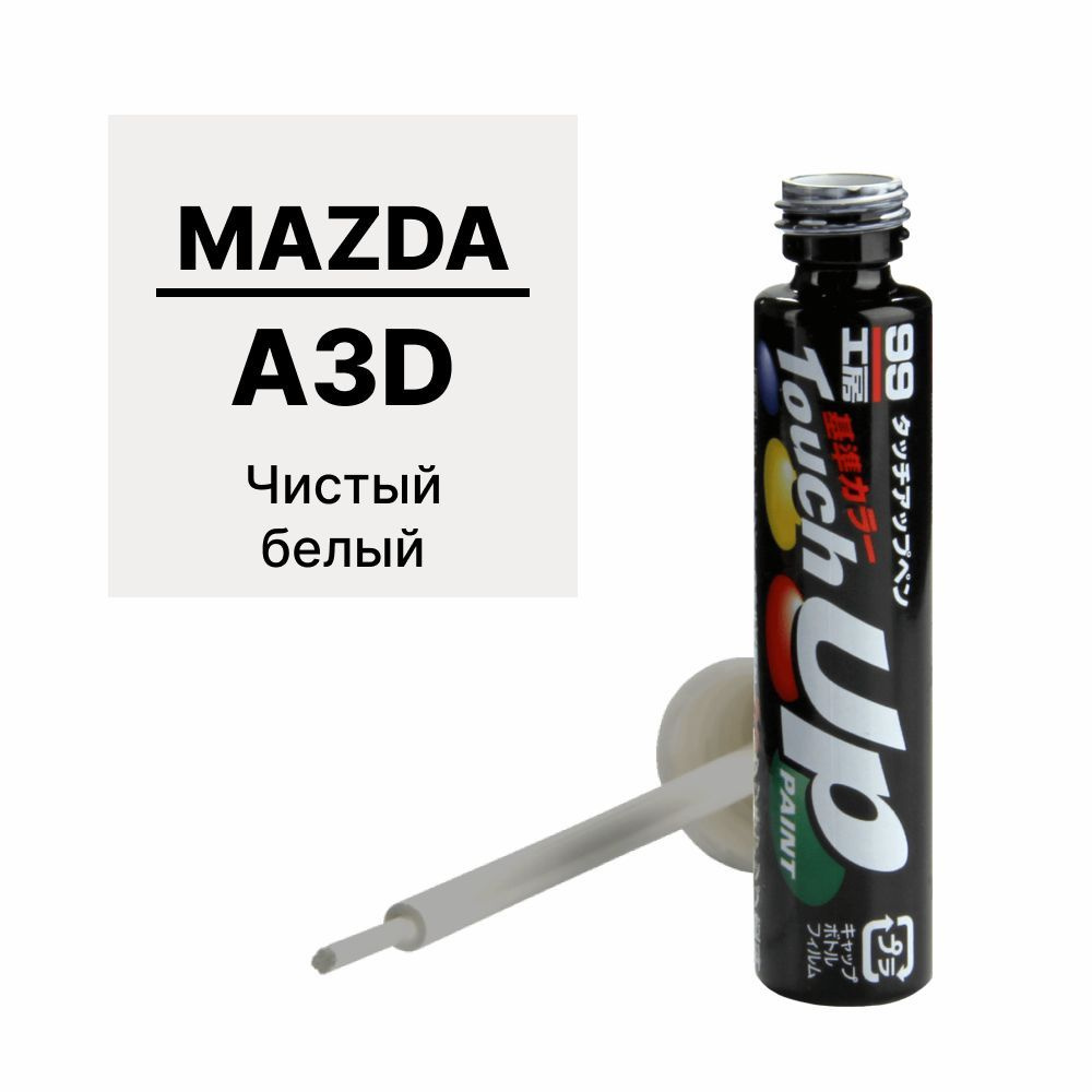 Краска MAZDA (МАЗДА) A3D для ремонта сколов и царапин Soft99 TOUCH UP PAINT, флакон с кисточкой, 12 мл #1