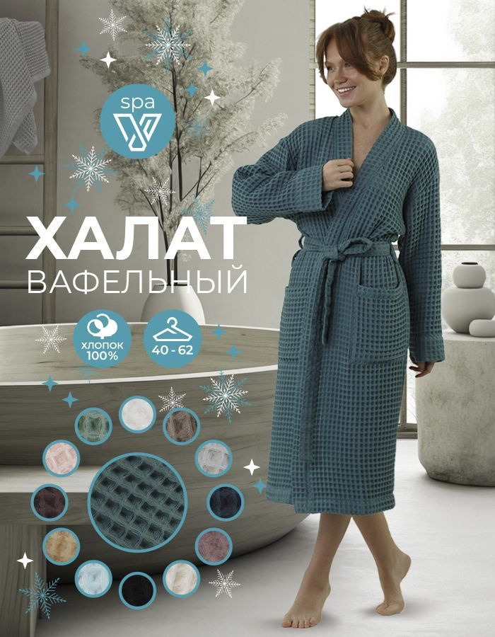 Халат Votex home #1