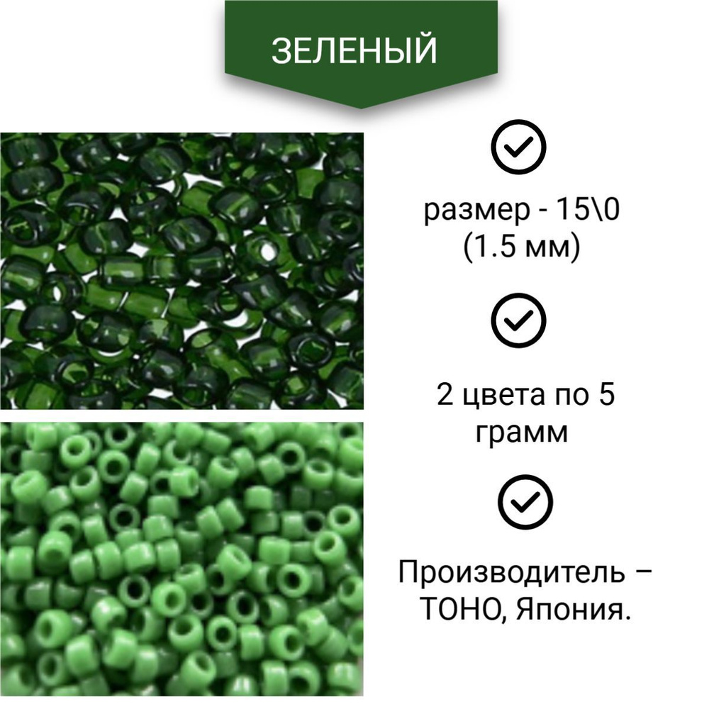 Бисер японский ювелирный TOHO 15/0 набор, 2 цвета по 5 грамм, 10 грамм  #1
