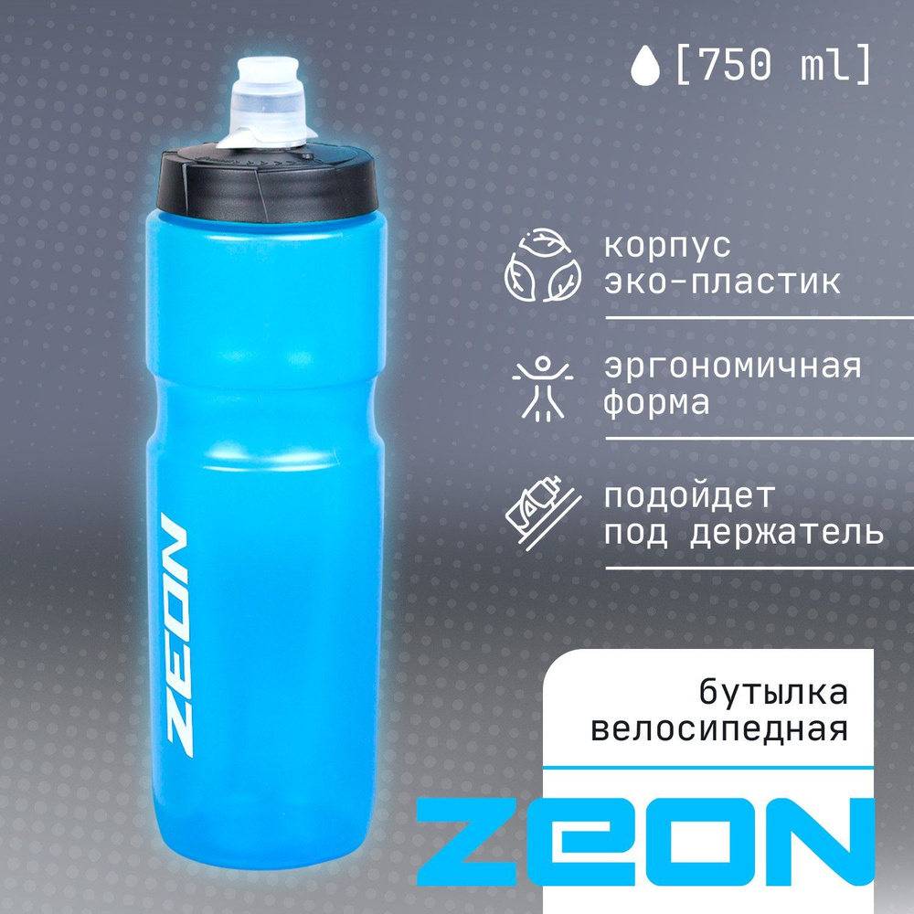 Бутылка для воды "ZEON" 750 мл., велосипедная, светло-синего цвета  #1