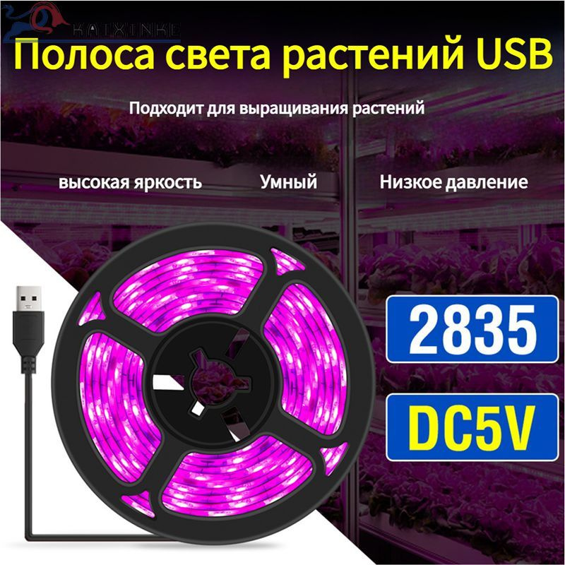 Длина 1 м 5V2835LED водонепроницаемый USB-фонарь для выращивания, подходит для посадки растений  #1