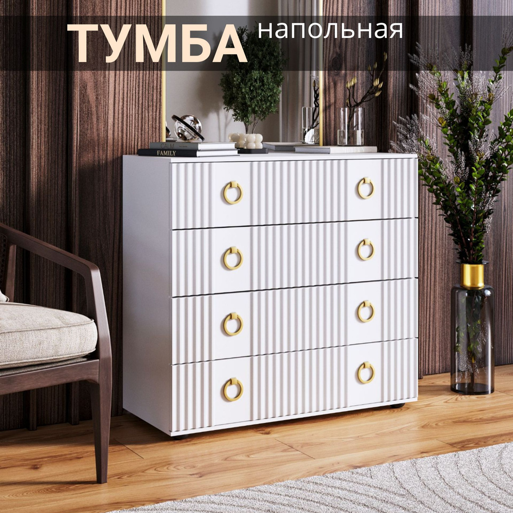 Тумба напольная с ящиками, 70х38х80 см #1