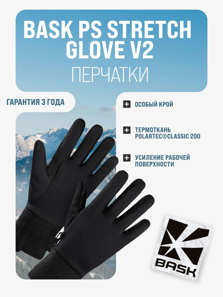 Перчатки BASK Stretch Glove V2 #1