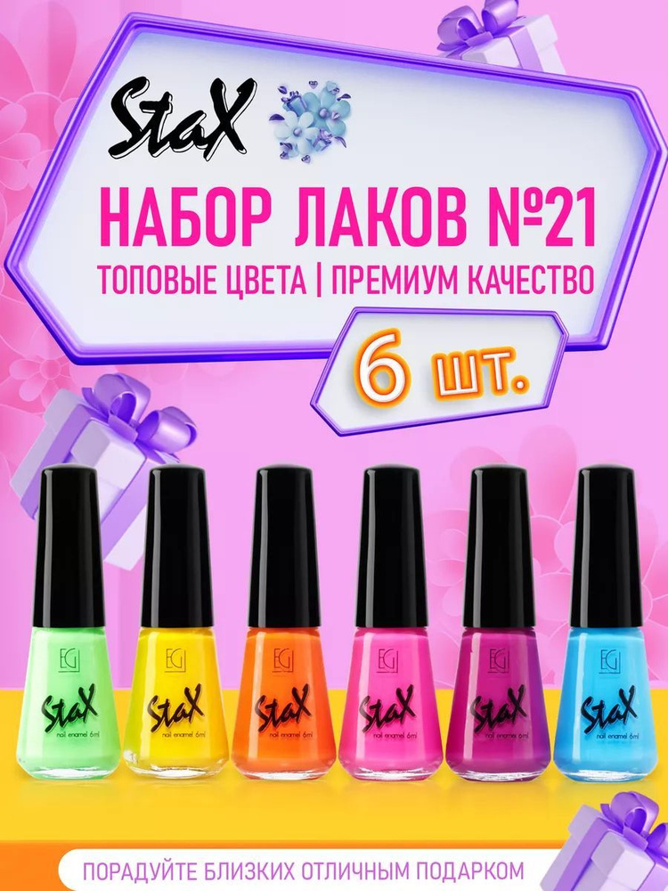 Лак для ногтей STAX #1