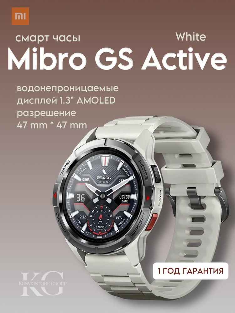 Смарт-часы Mibro GS Active White #1