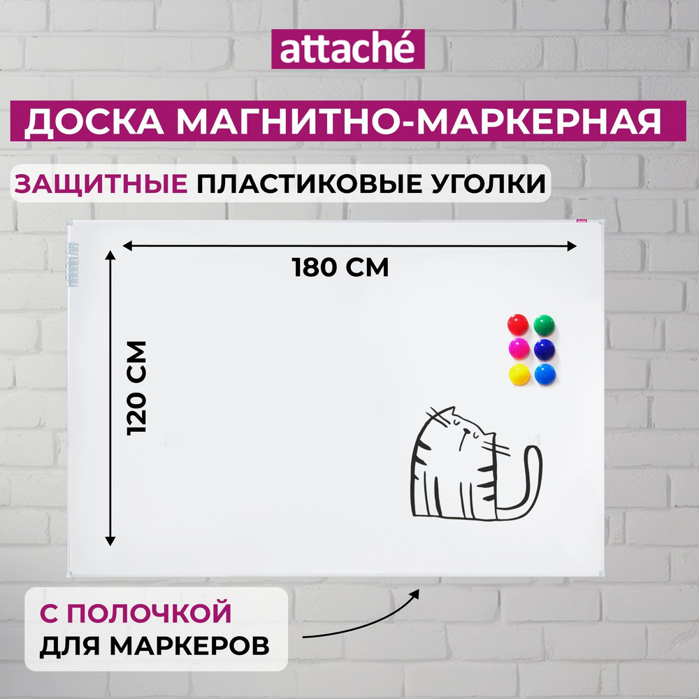 Доска магнитно-маркерная Attache размер 120x180 см на стену #1