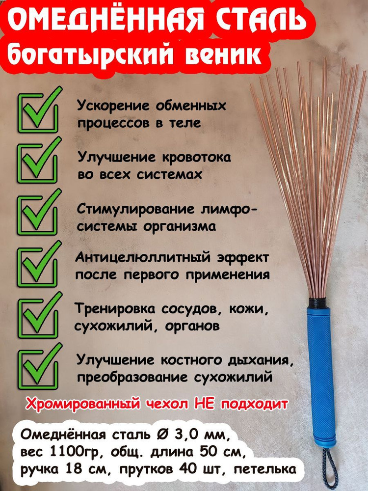 Даосский веник для массажа (blue). Омеднённая сталь, железный веник 3.0мм (богатырский).  #1