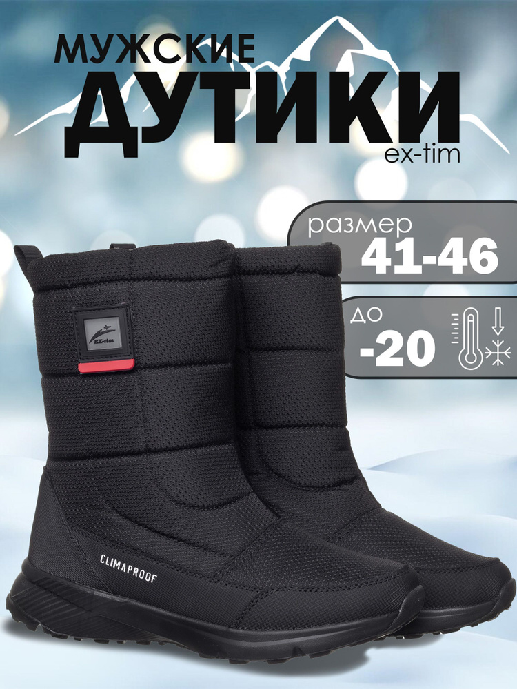 Дутики #1