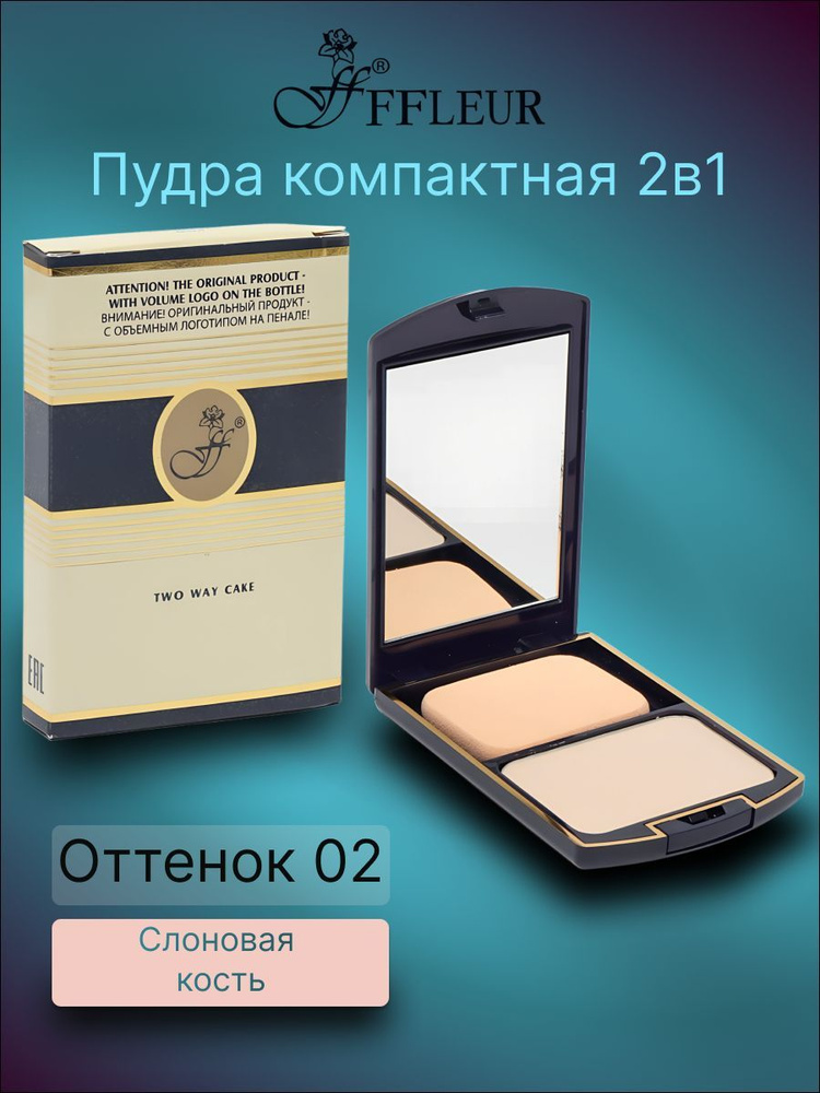 FFLEUR Пудра для лица Two Way Cake 2 in 1 №02 #1