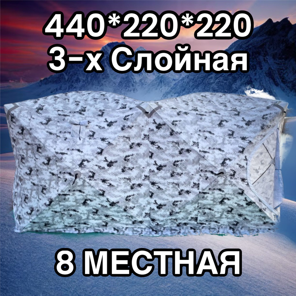 Палатка куб дубль для зимней рыбалки 440*220*220 зимняя трехслойная  #1